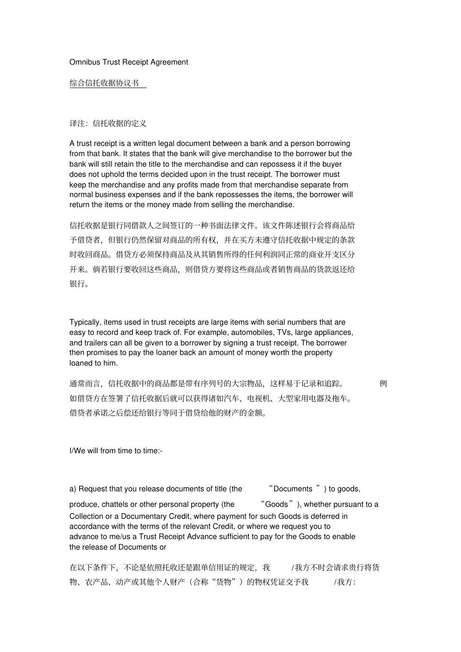 综合信托收据协议书中英文_第1页