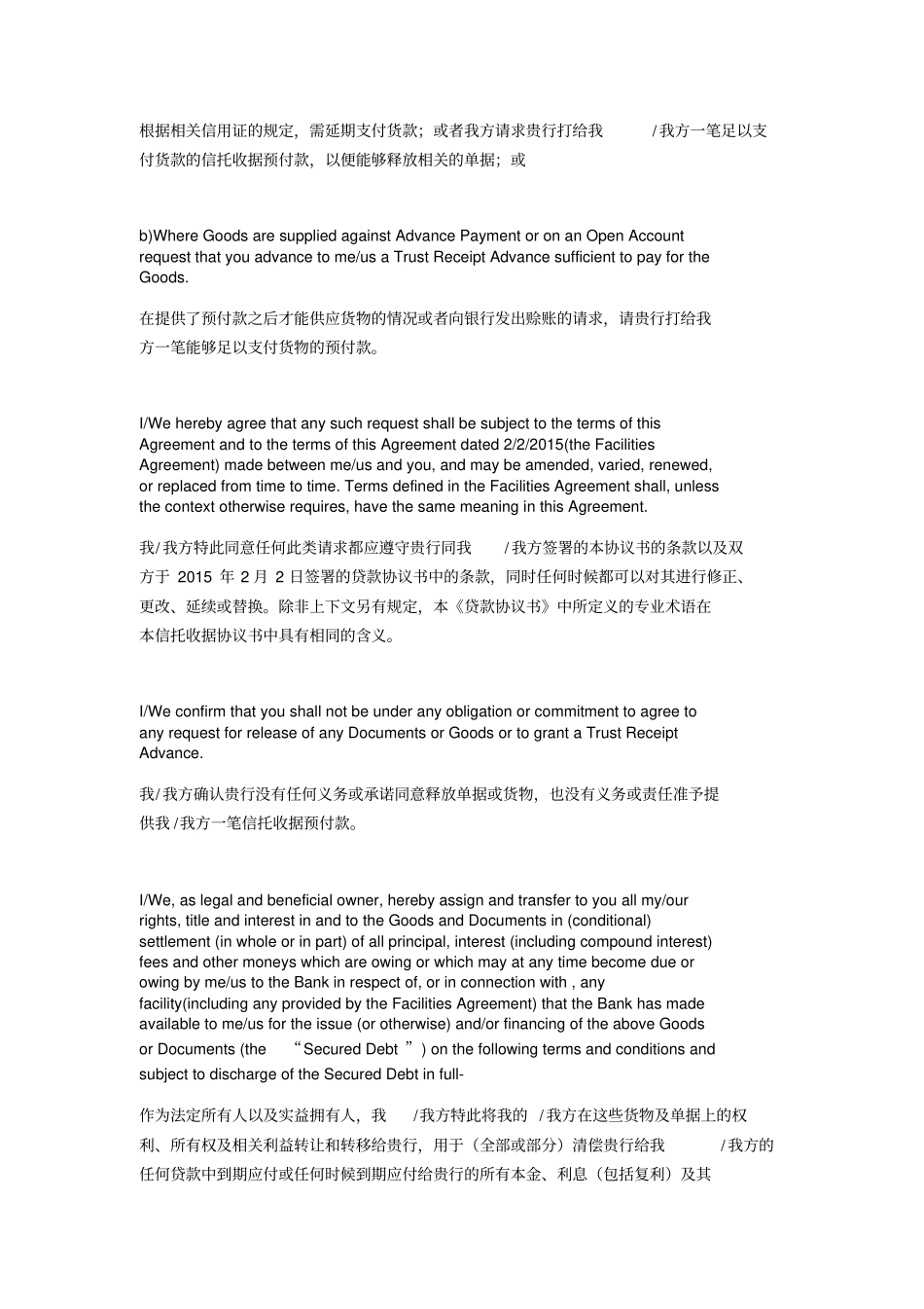 综合信托收据协议书中英文_第2页