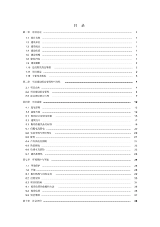 综合全民健身广场项目可行性研究报告