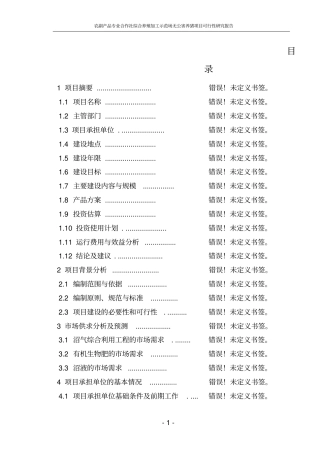 综合养殖加工示范场无公害养猪项目可行性研究报告