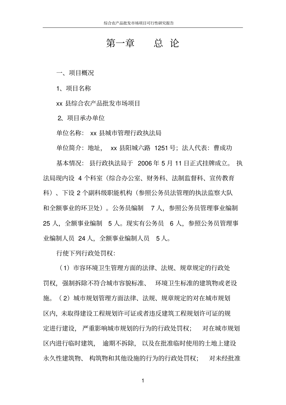 综合农产品批发场项目可行性研究报告_第3页