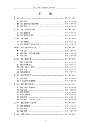 综合农产品批发场项目可行性研究报告