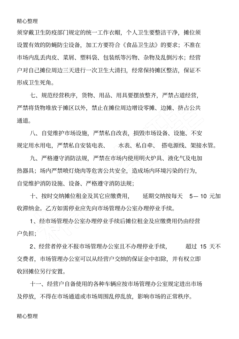 综合农贸场管理制度守则_第3页