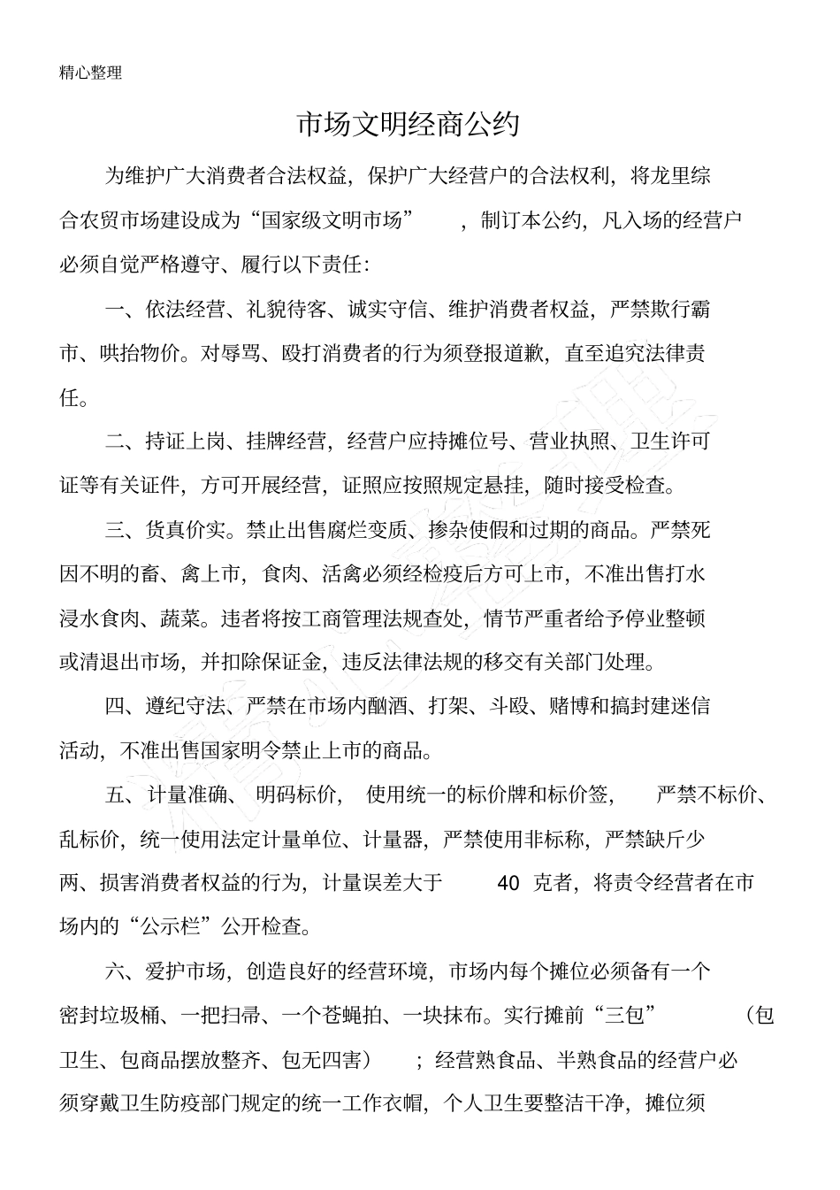 综合农贸场管理制度流程_第2页