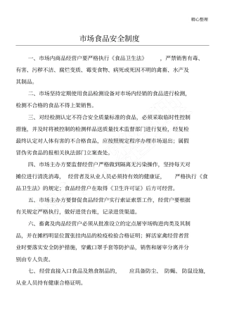 综合农贸场管理制度流程