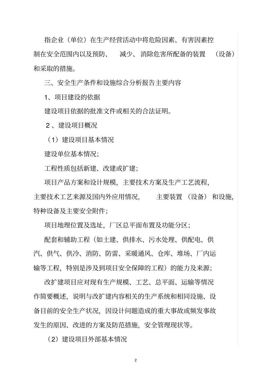 综合分析报告编制指引_第2页