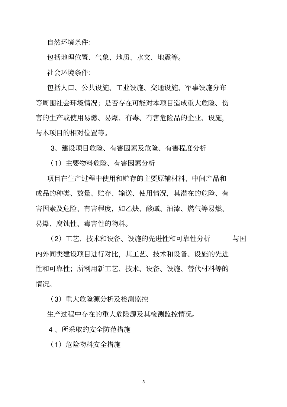 综合分析报告编制指引_第3页