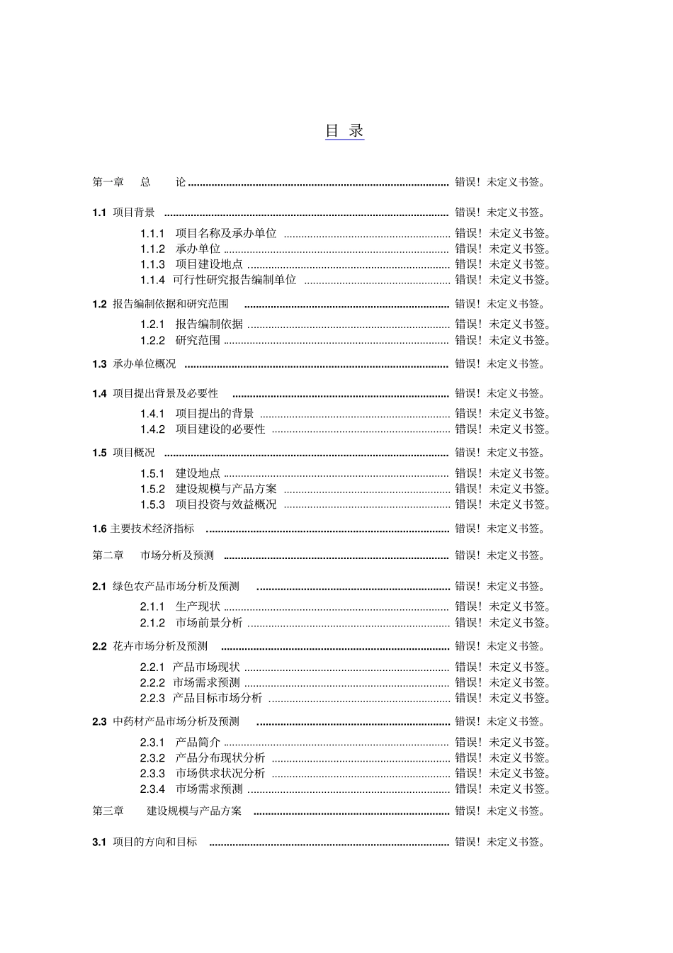综合养殖及肉年育肥项目建议书_第2页