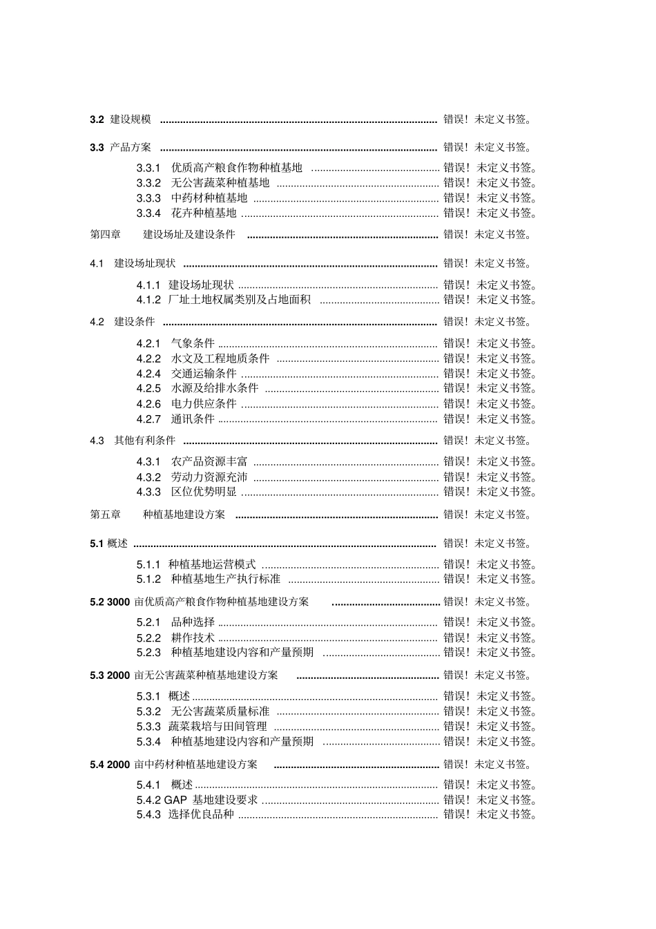 综合养殖及肉年育肥项目建议书_第3页