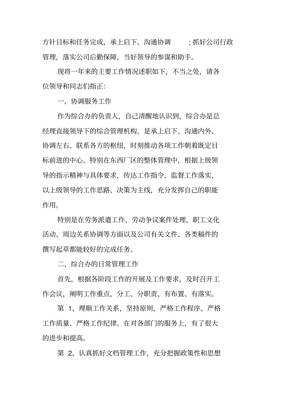 综合办主任述职报告_第2页