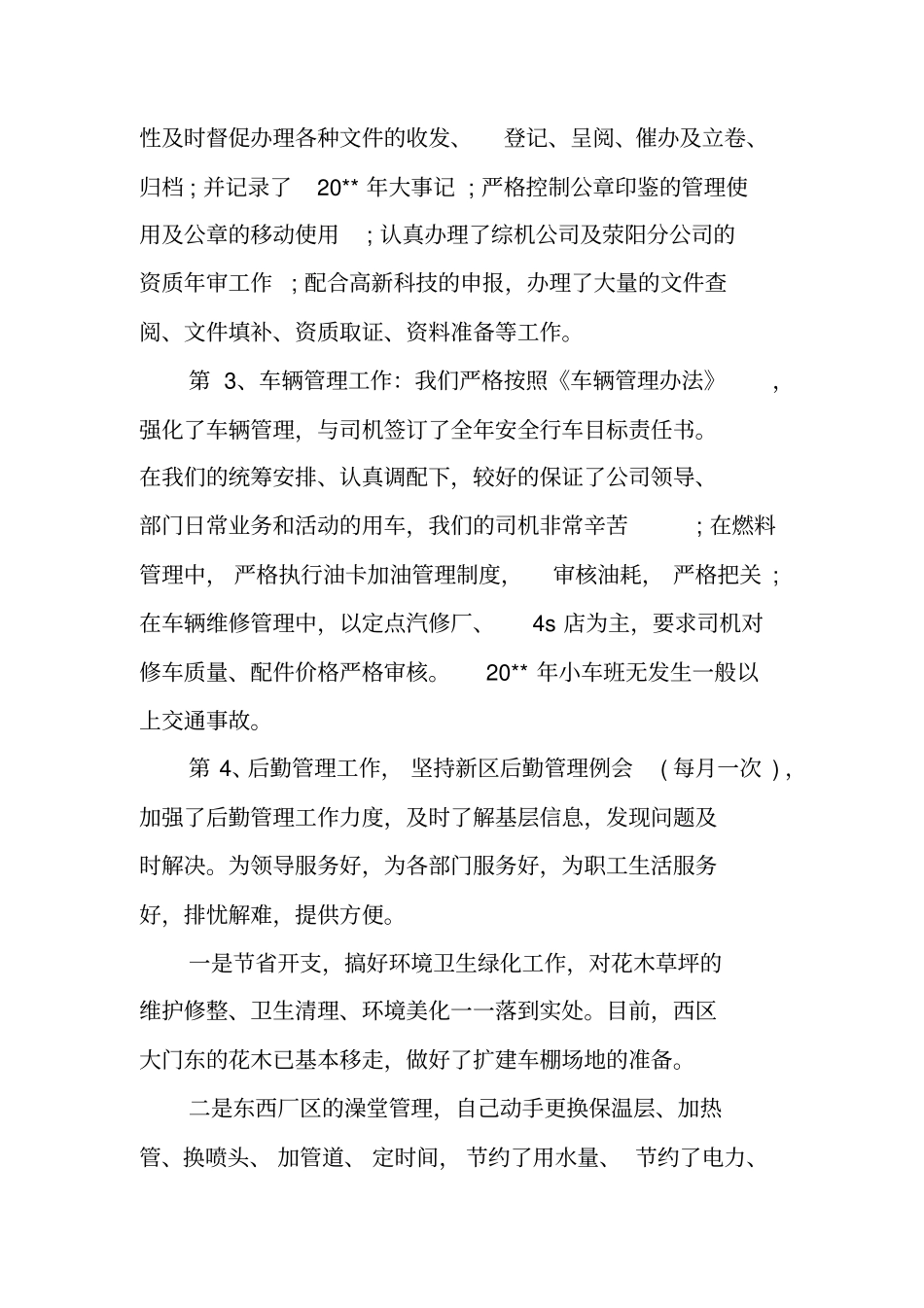 综合办主任述职报告_第3页