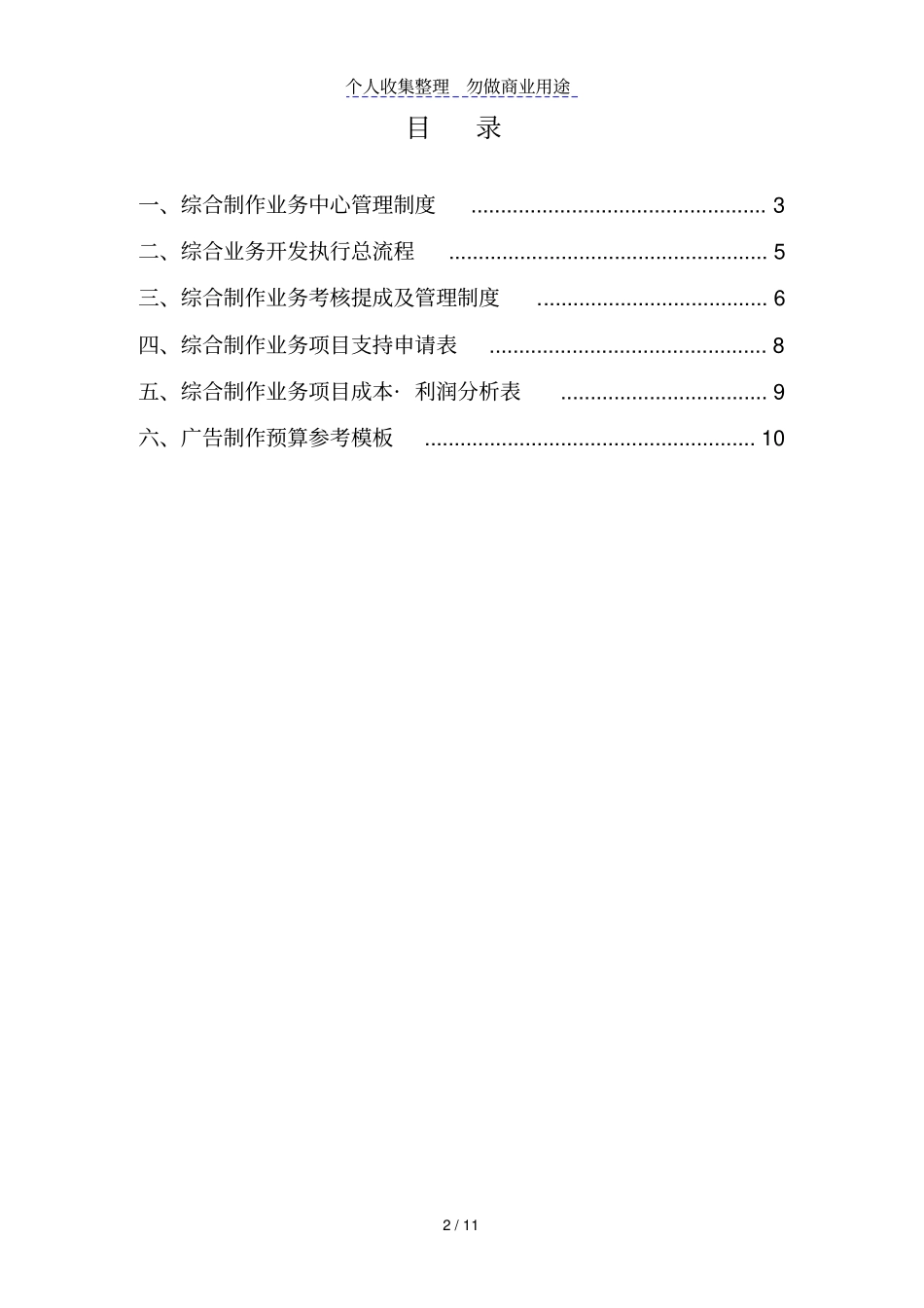 综合制作业务中心管理制度册_第2页