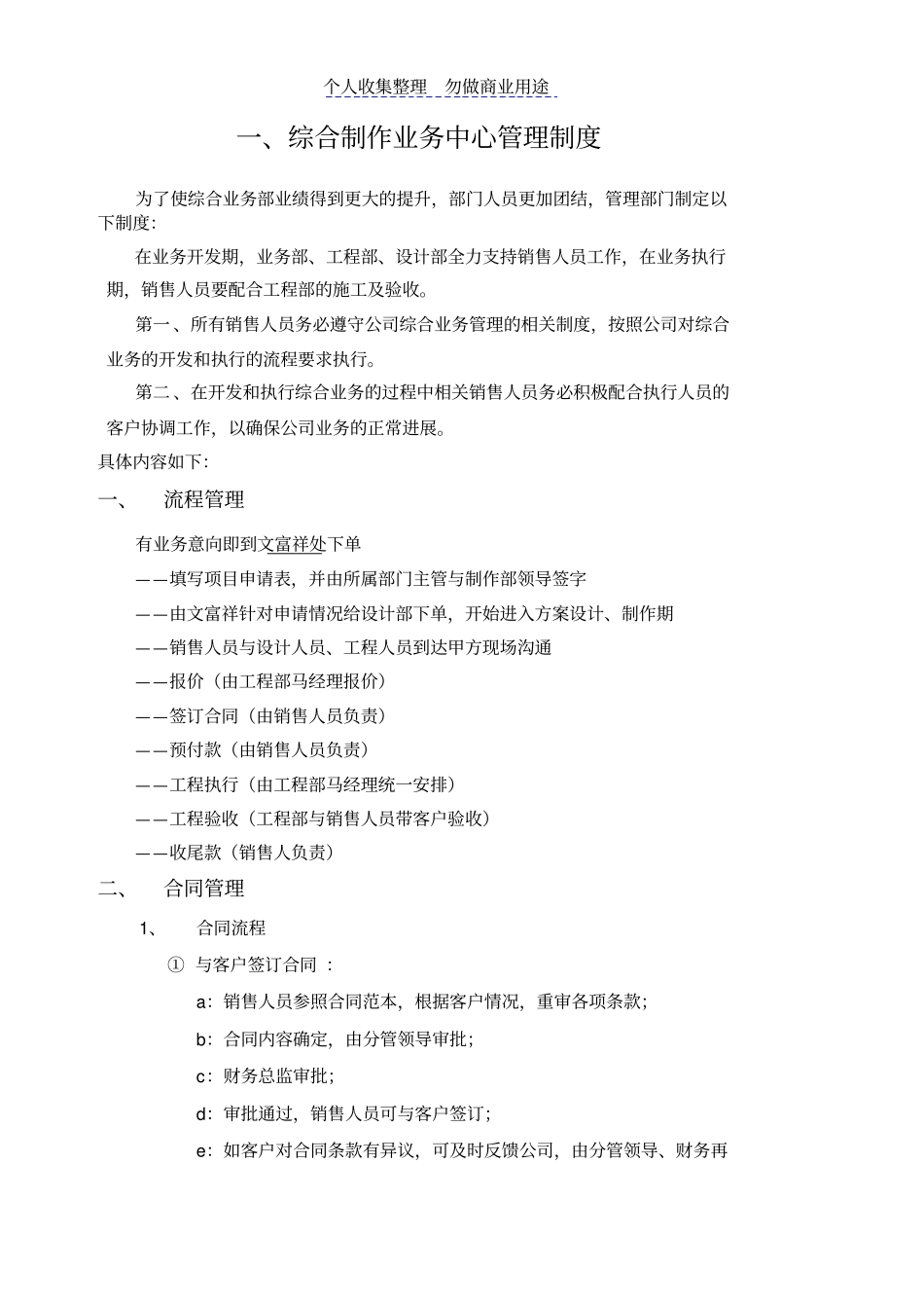 综合制作业务中心管理制度册_第3页