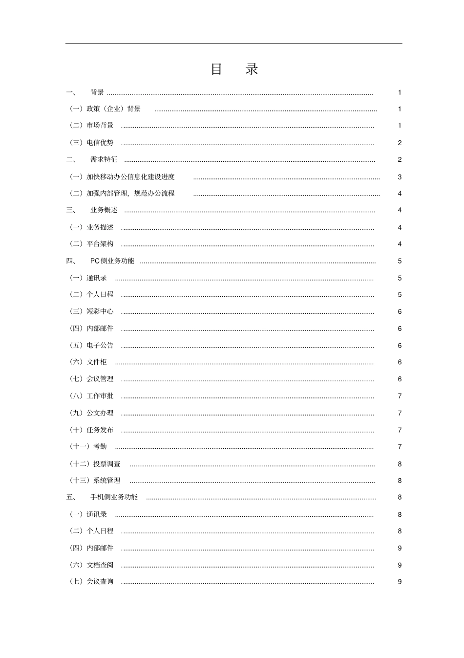 综合办公客户解决方案通用版_第2页