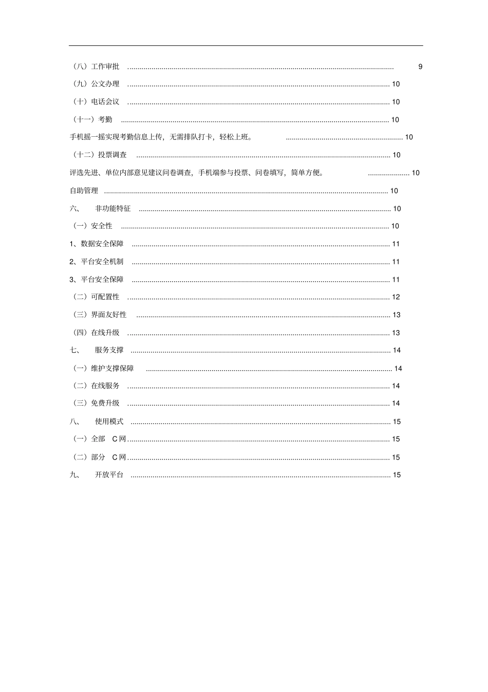 综合办公客户解决方案通用版_第3页