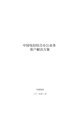 综合办公客户解决方案通用版