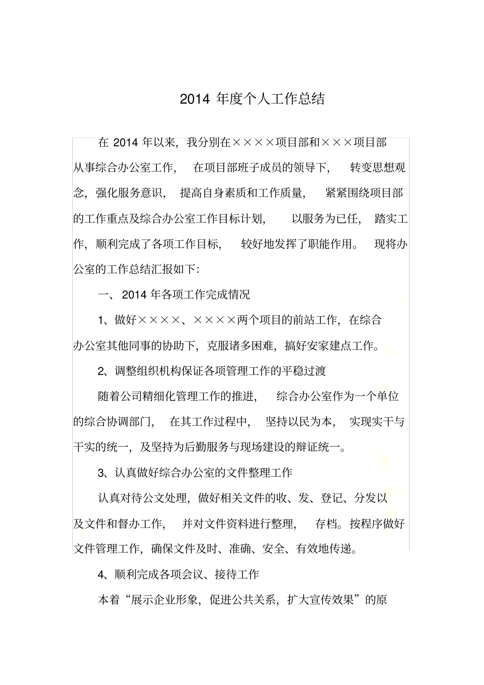 综合办公室主任个人工作总结_第2页