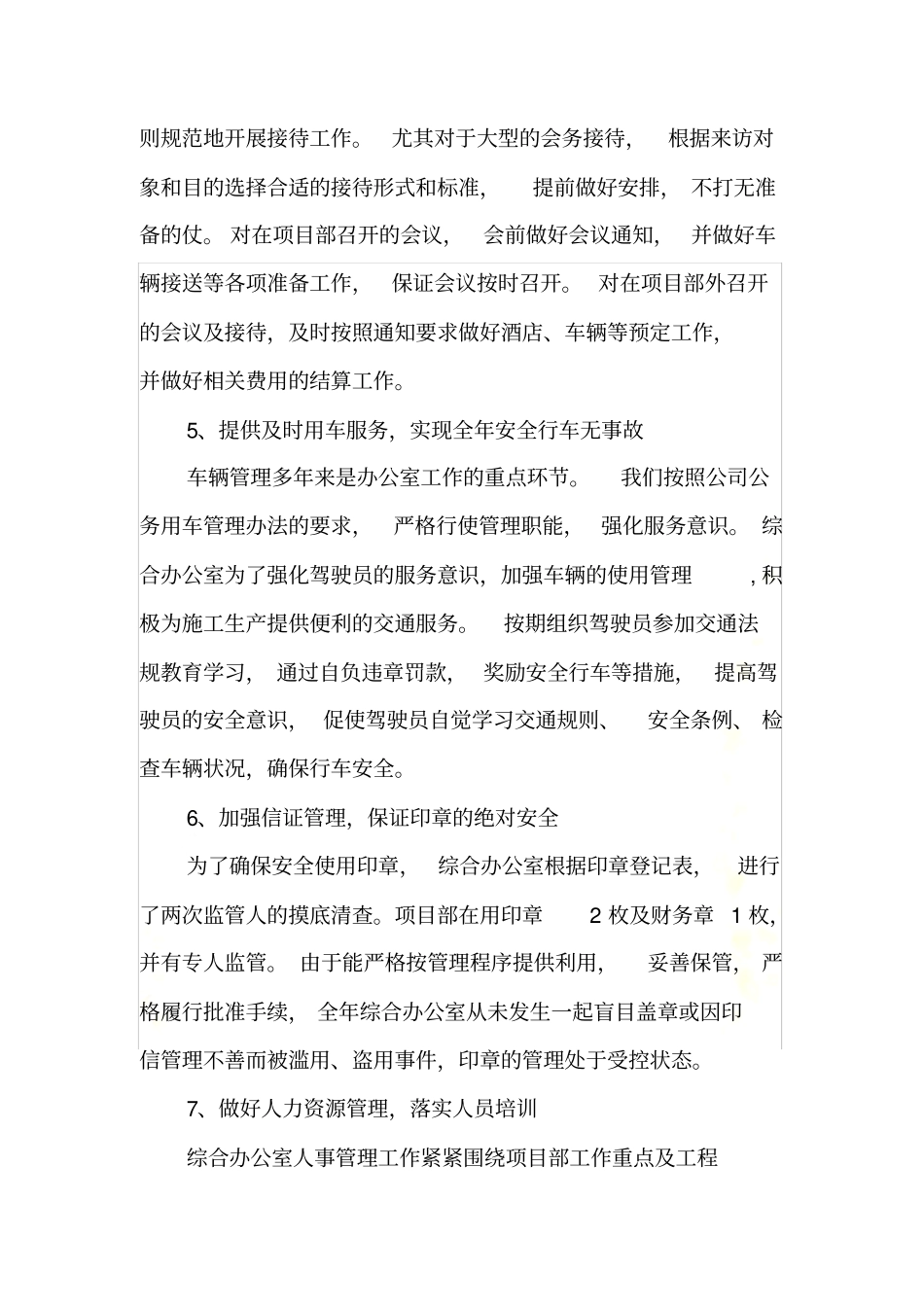 综合办公室主任个人工作总结_第3页