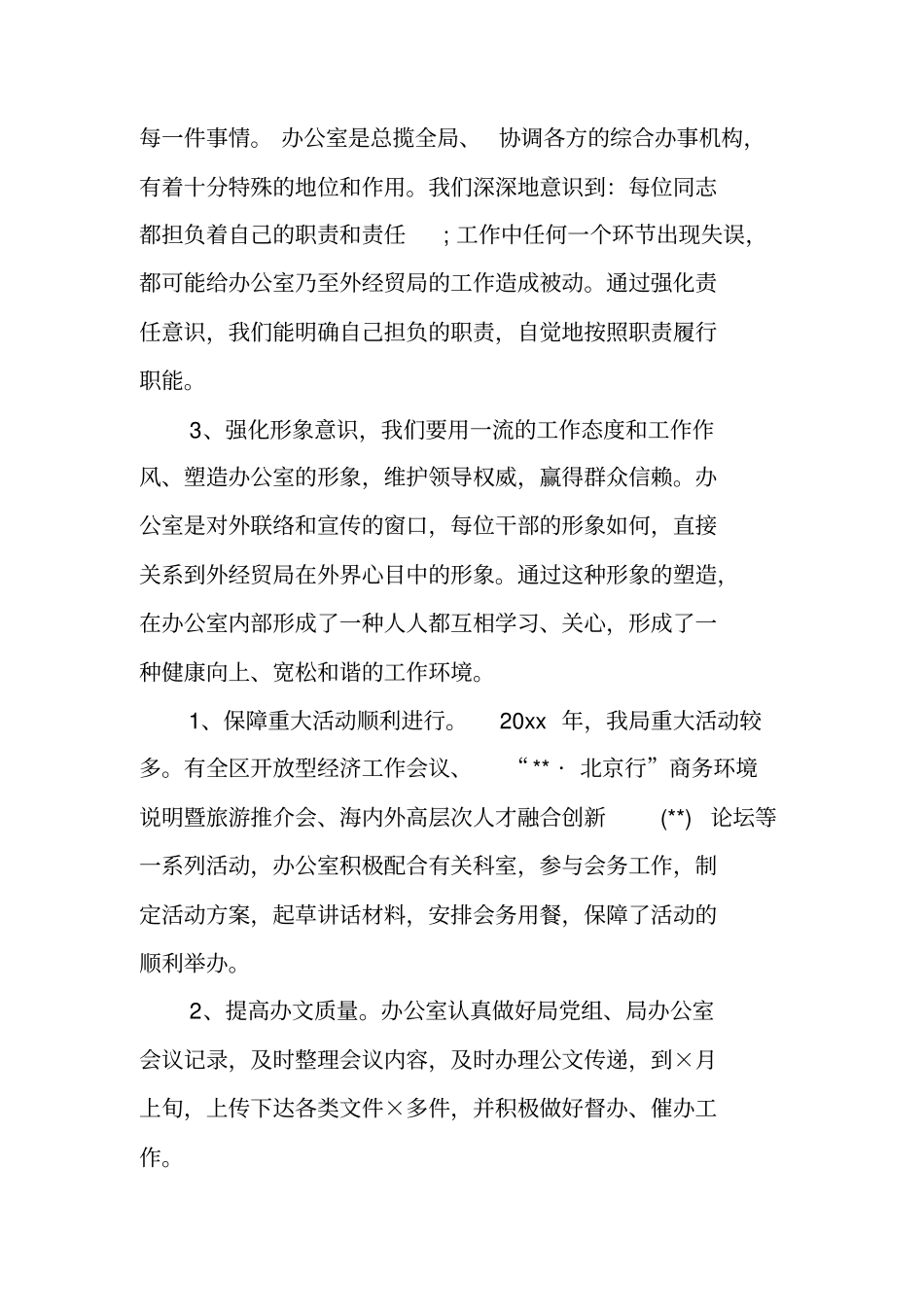 综合办公室主任XX年述职报告_第2页