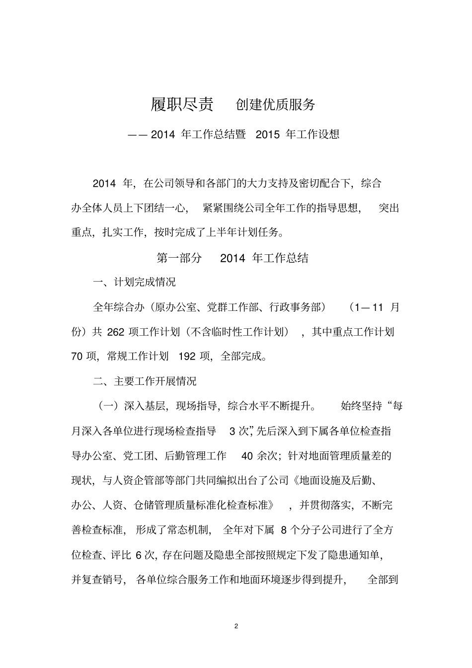 综合办2014年工作总结及2015年工作设想终版资料_第2页