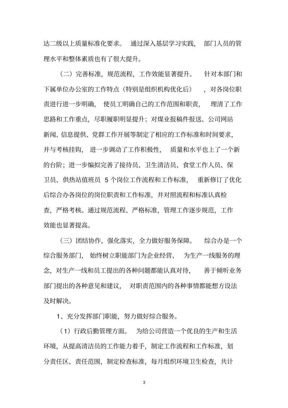 综合办2014年工作总结及2015年工作设想终版资料_第3页