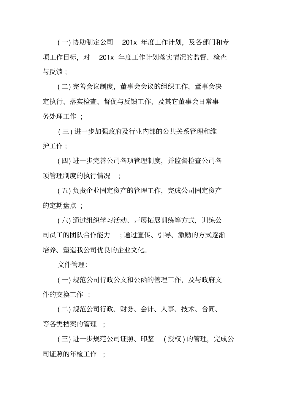 综合办公室办事员工作计划结尾_第2页