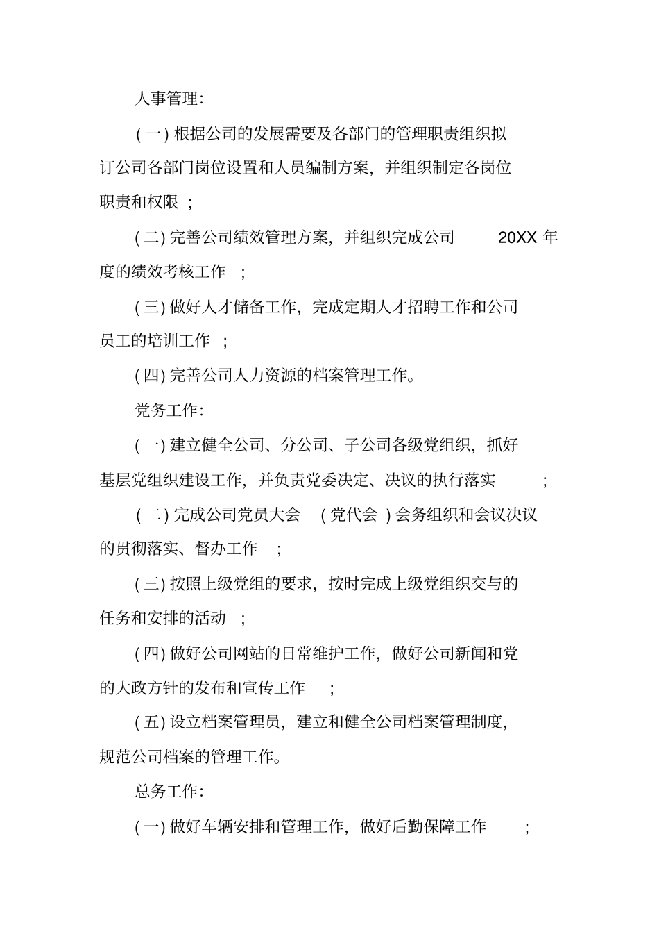 综合办公室办事员工作计划结尾_第3页