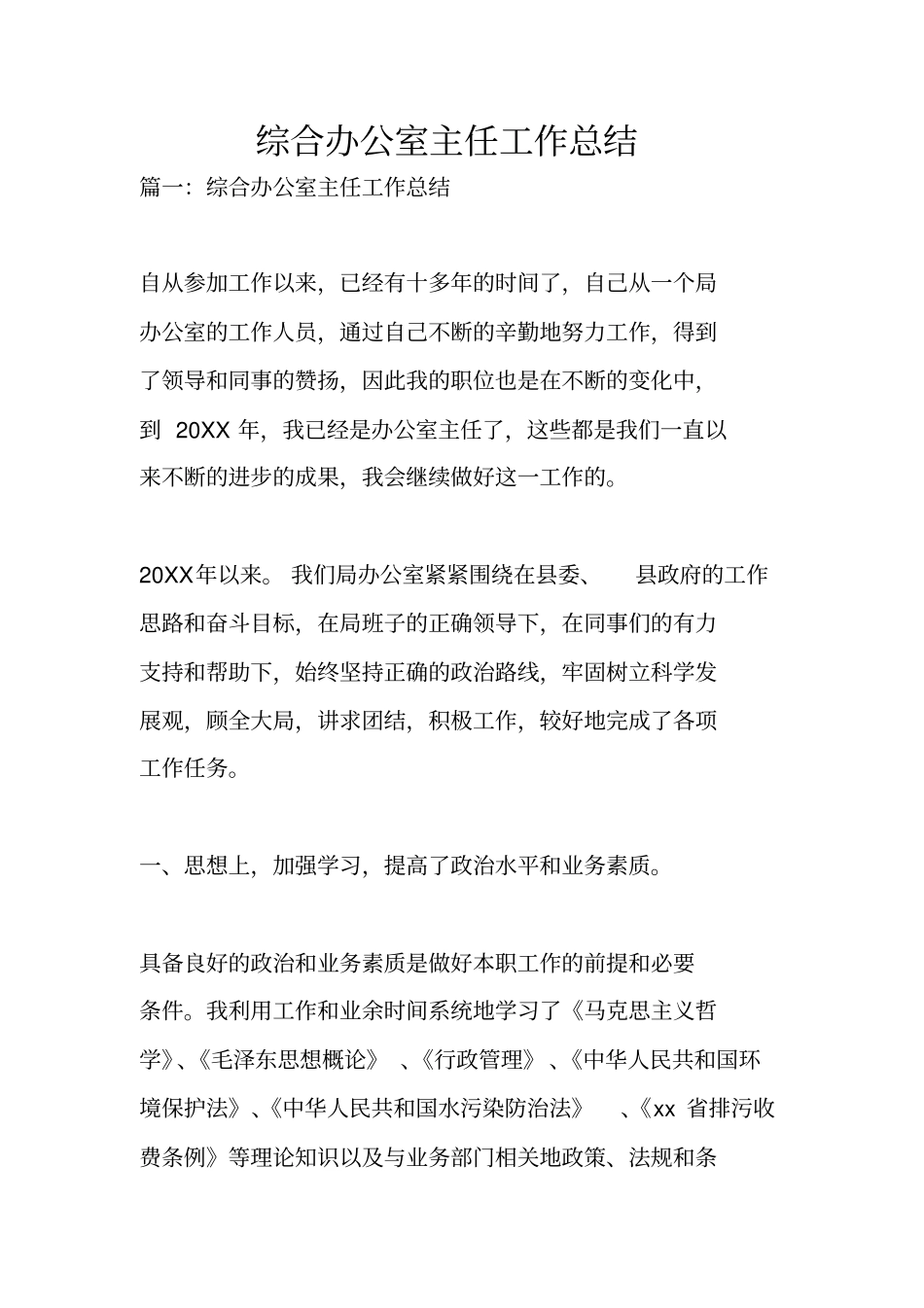 综合办公室主任工作总结_第1页