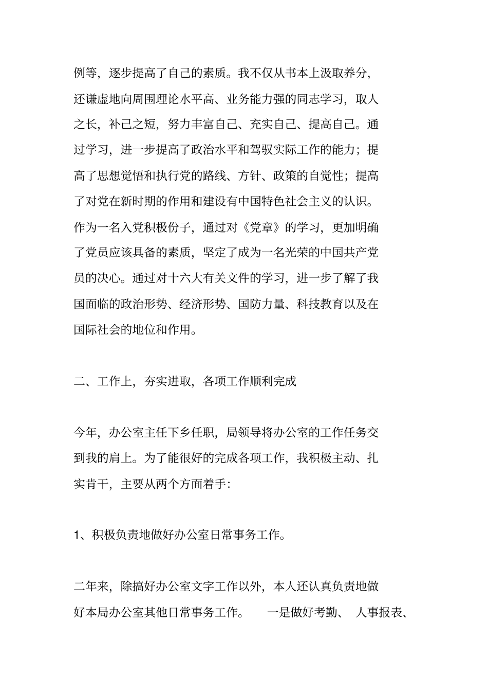 综合办公室主任工作总结_第2页