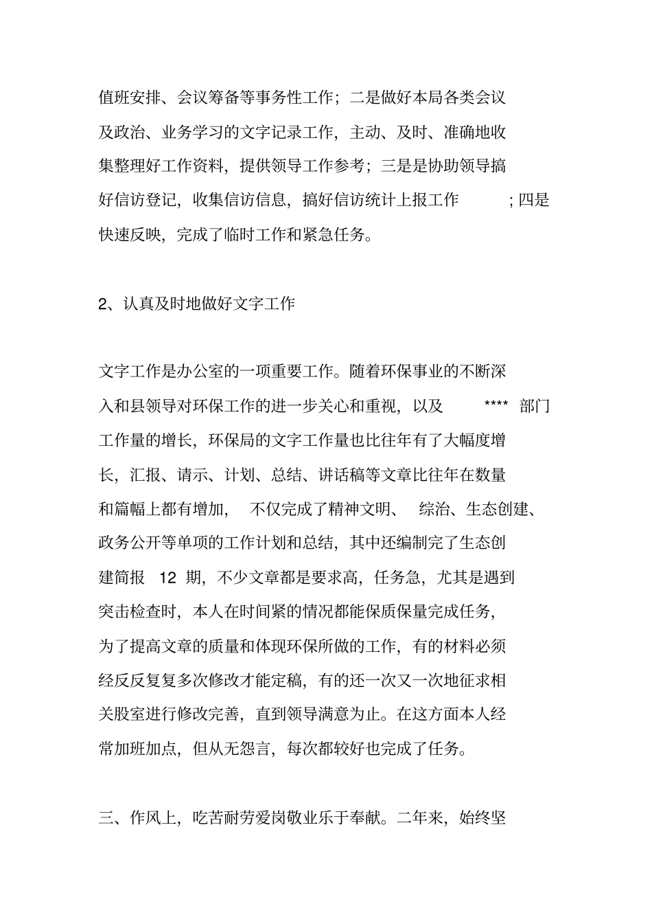 综合办公室主任工作总结_第3页