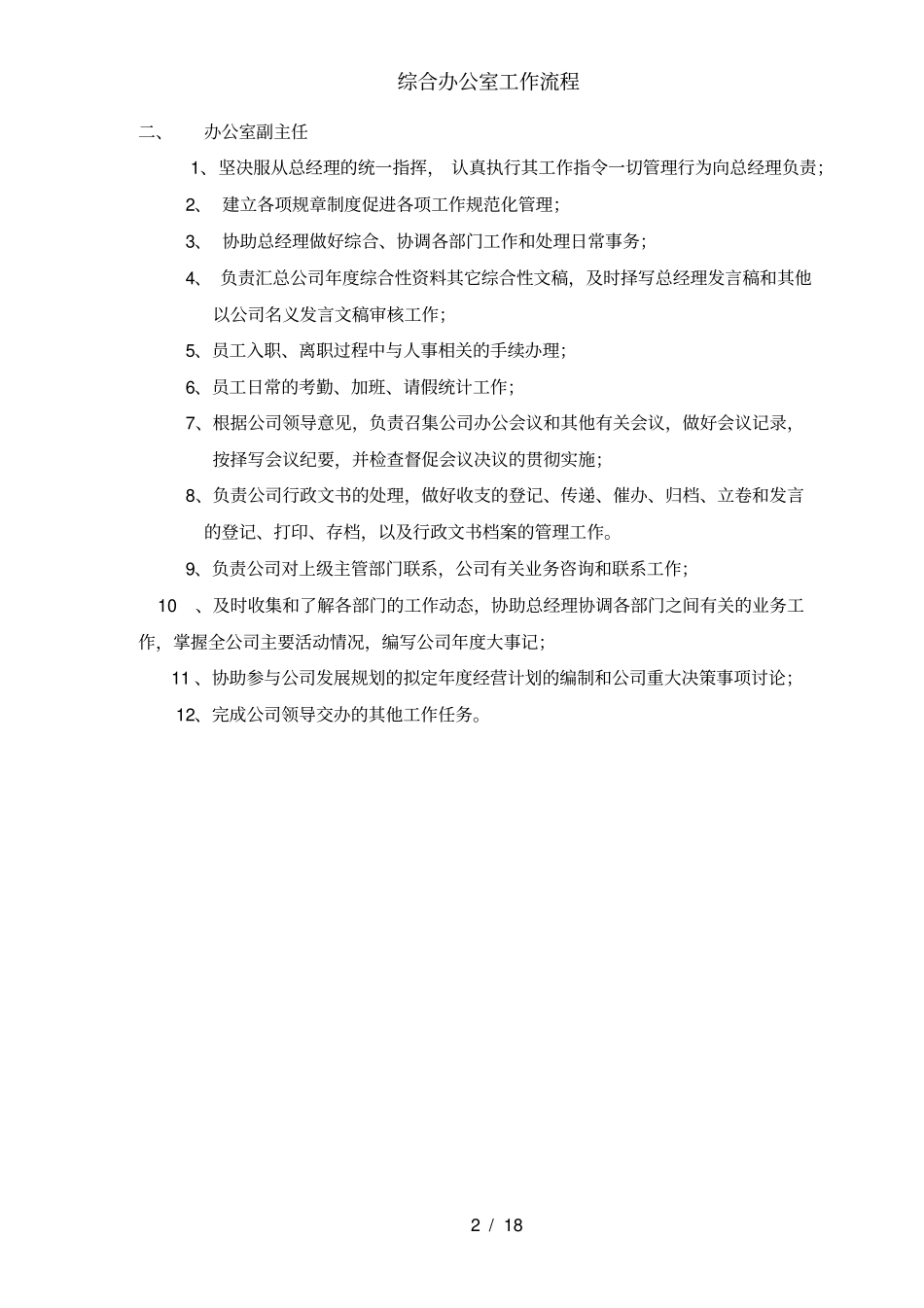 综合办公室工作流程_第2页