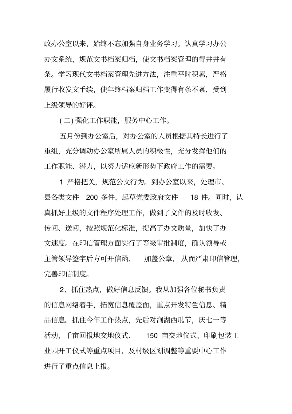 综合办公室人员年终工作总结_第2页