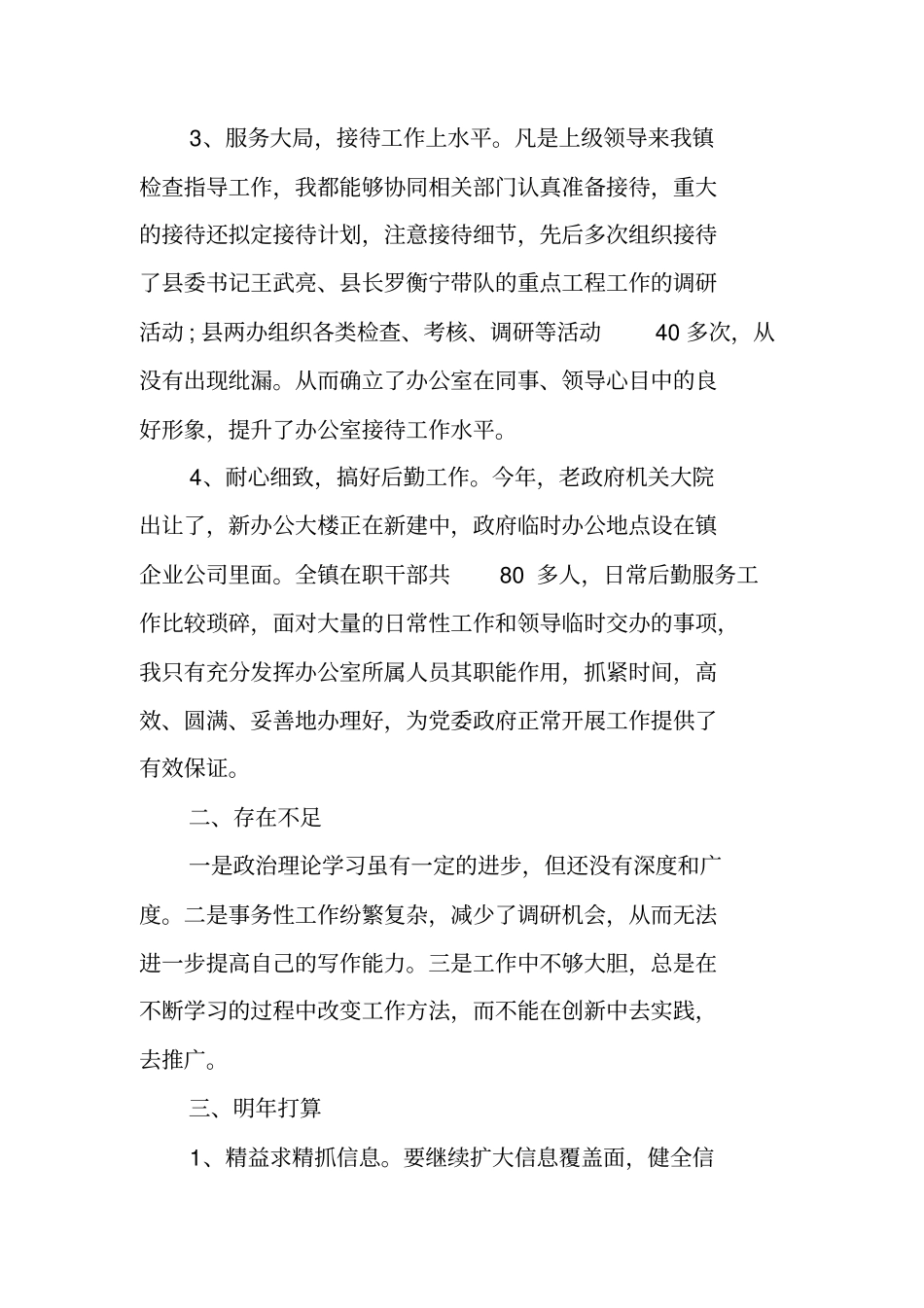 综合办公室人员年终工作总结_第3页