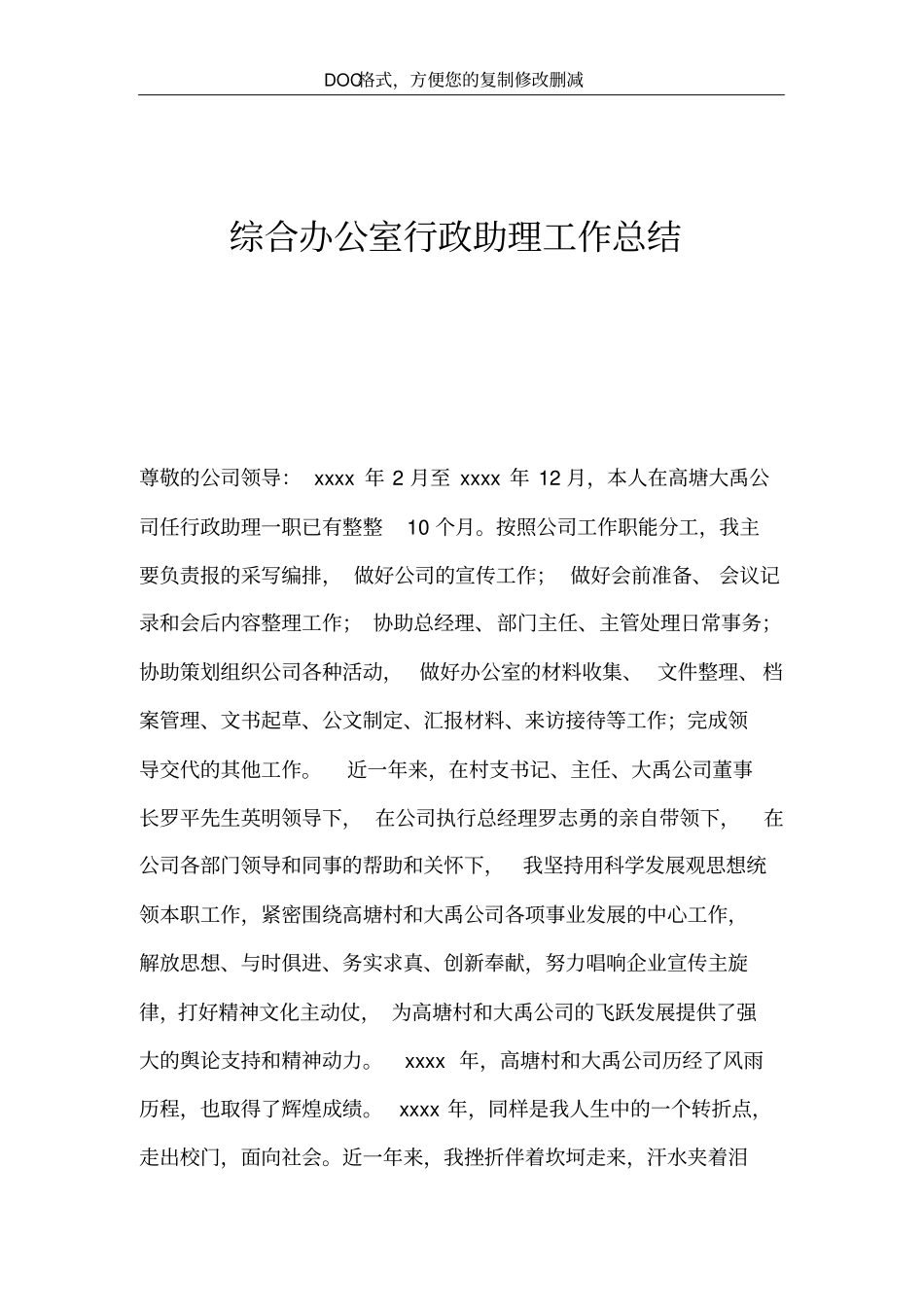 综合办公室行政助理工作总结_第2页