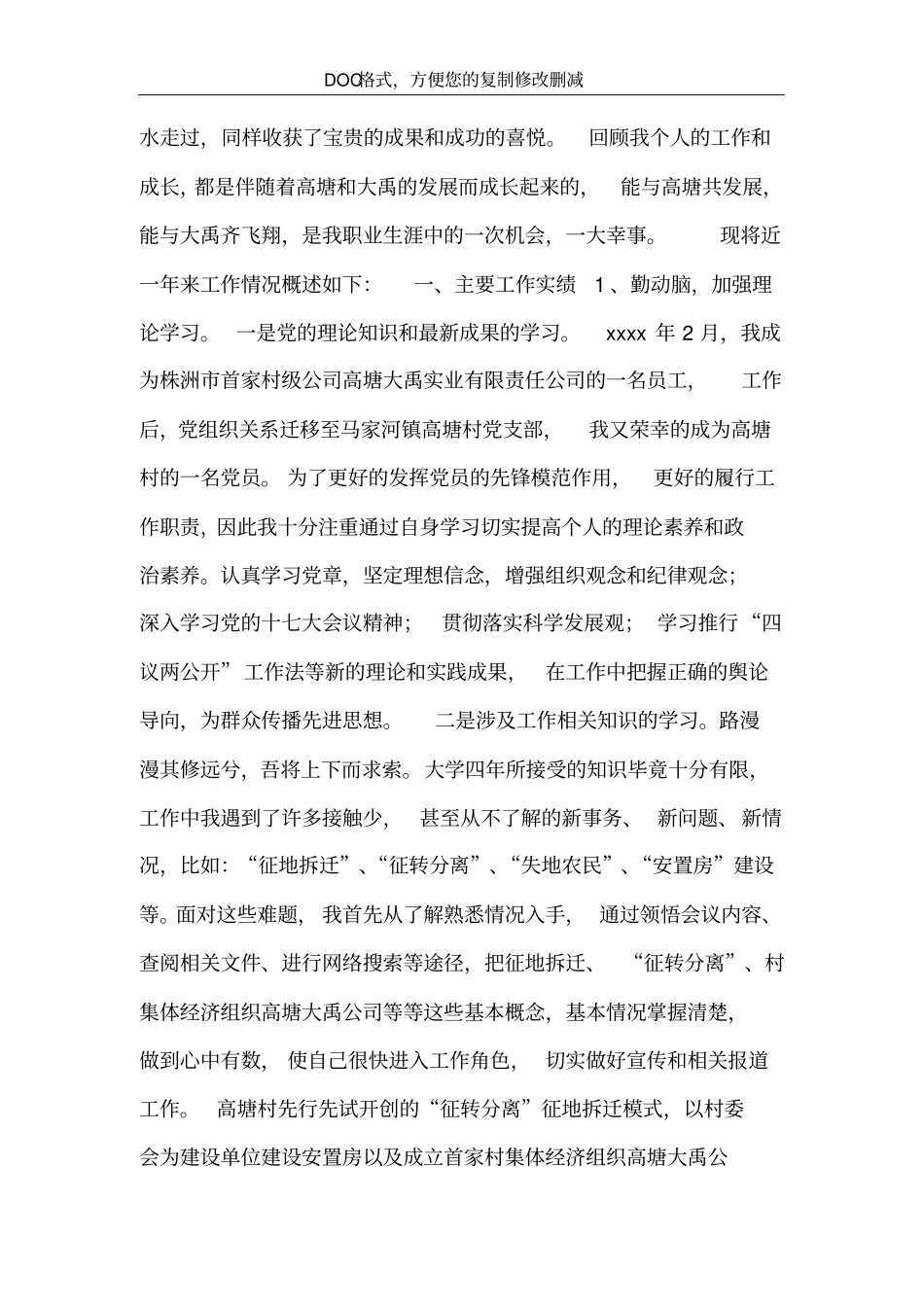 综合办公室行政助理工作总结_第3页