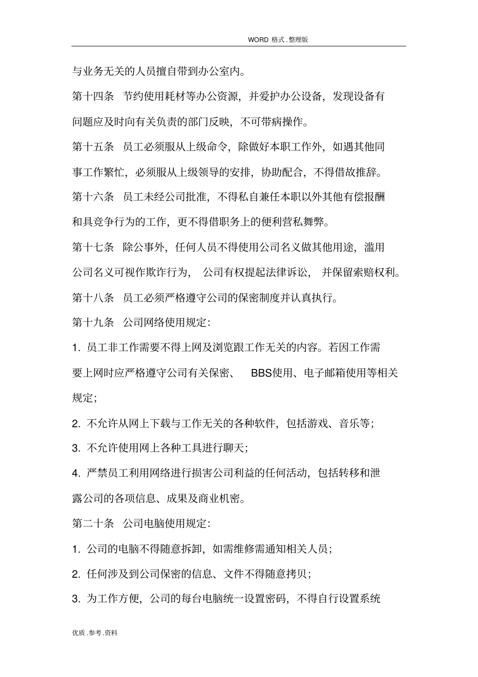 综合办公室管理制度汇编最全_第2页