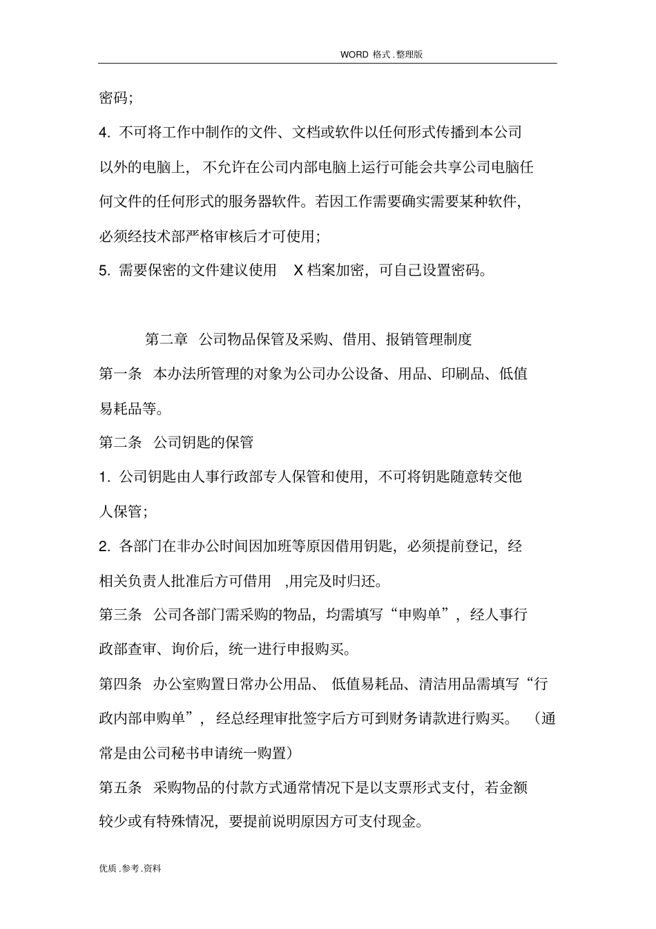 综合办公室管理制度汇编最全_第3页