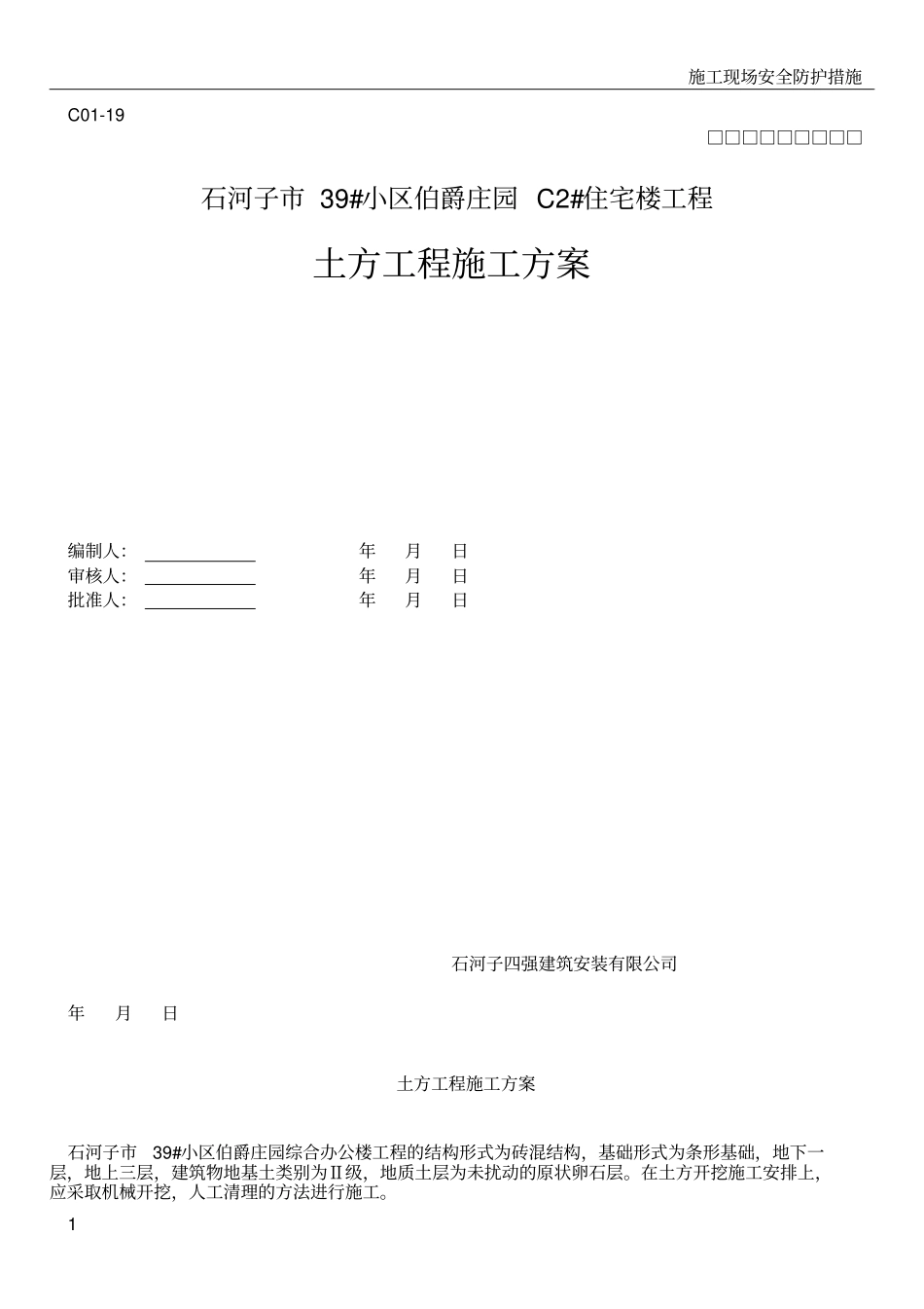 综合办公楼土方工程施工方案_第1页