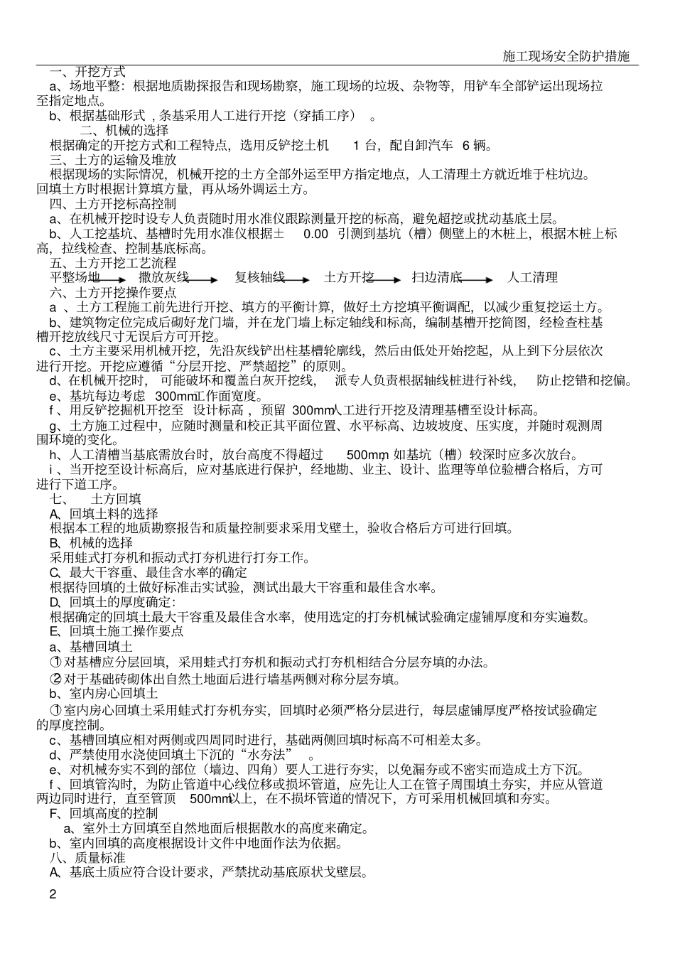 综合办公楼土方工程施工方案_第2页