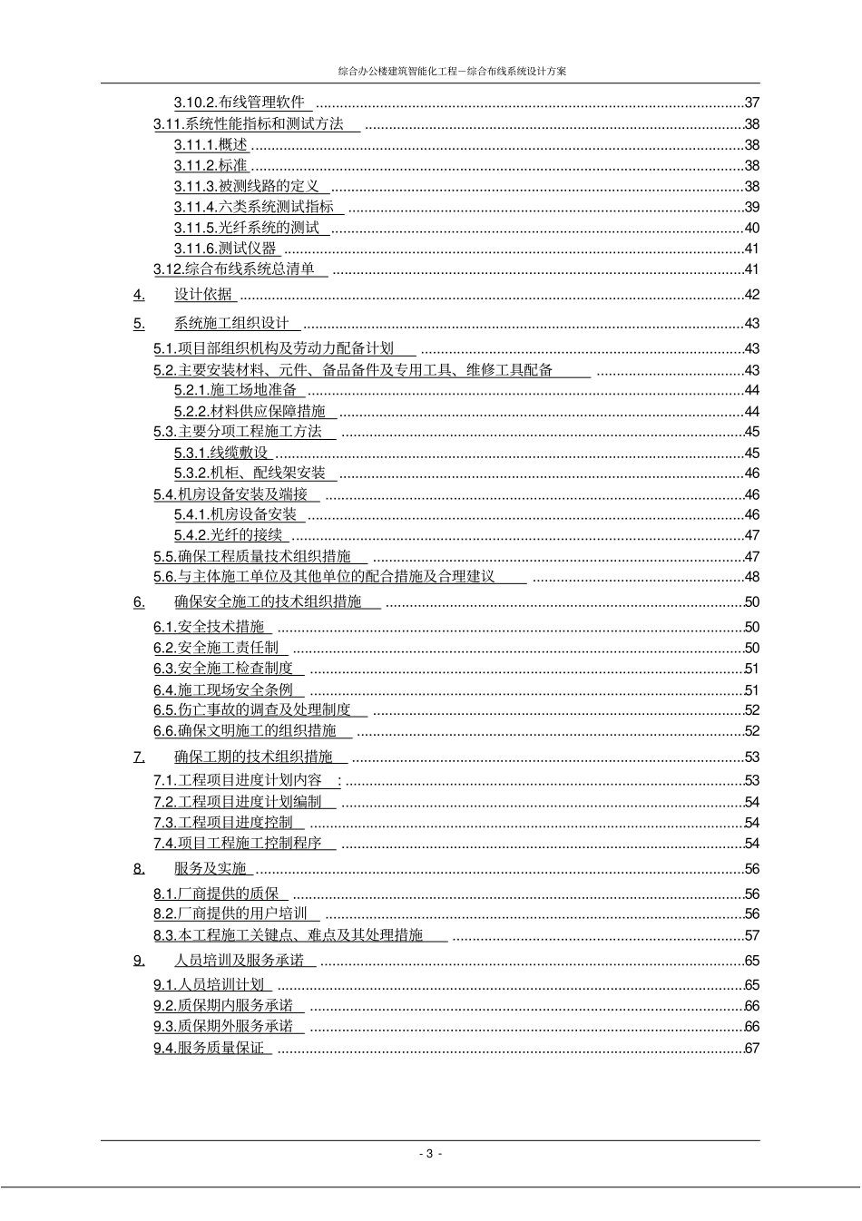 综合办公楼建筑智能化工程-综合布线系统设计方案_第3页