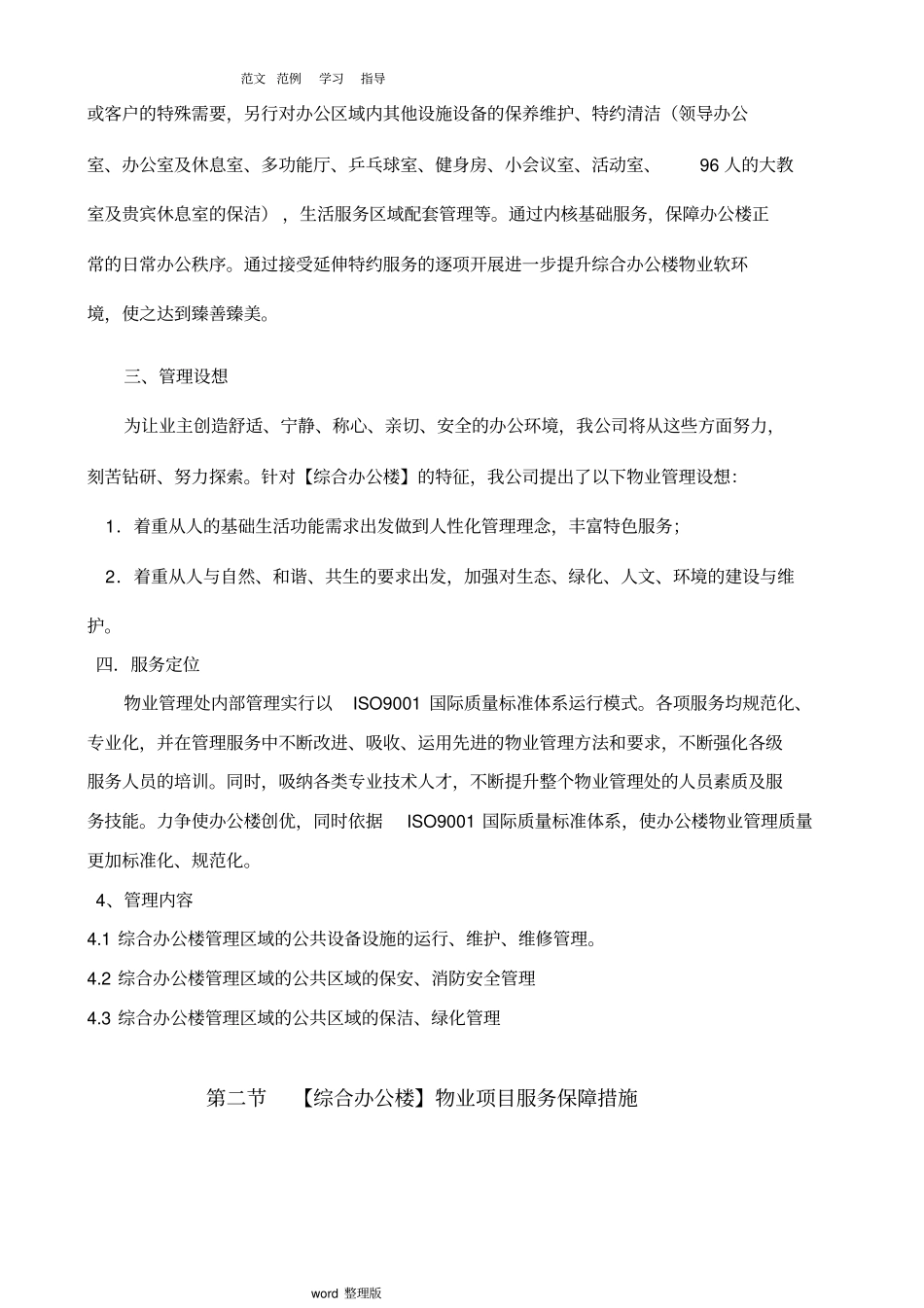 综合办公楼物业管理方案和管理制度汇编_第3页