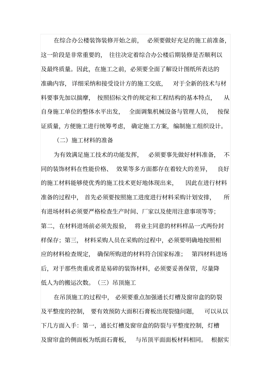 综合办公楼装饰装修施工技术措施_第3页