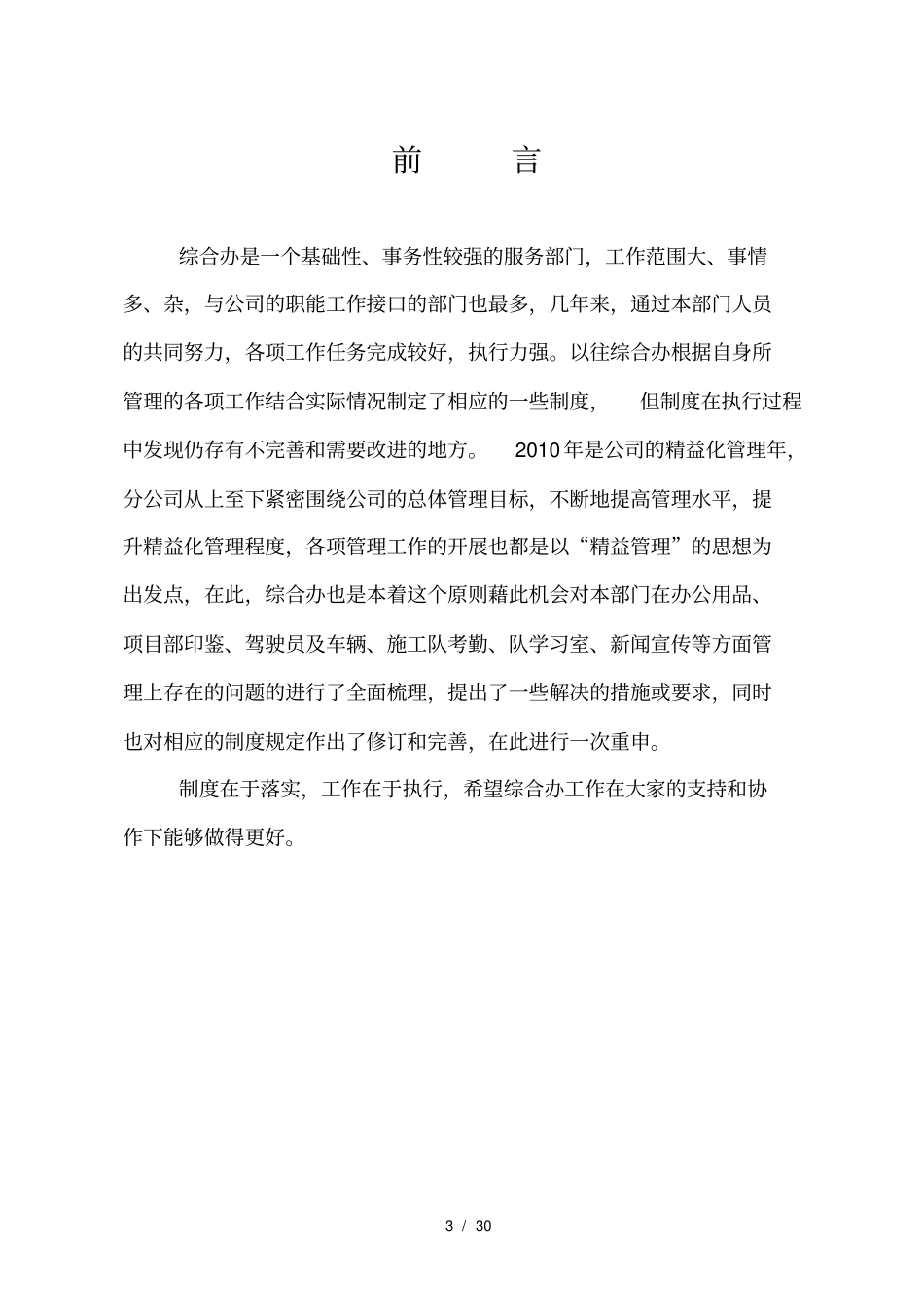 综合办精益化管理_第3页