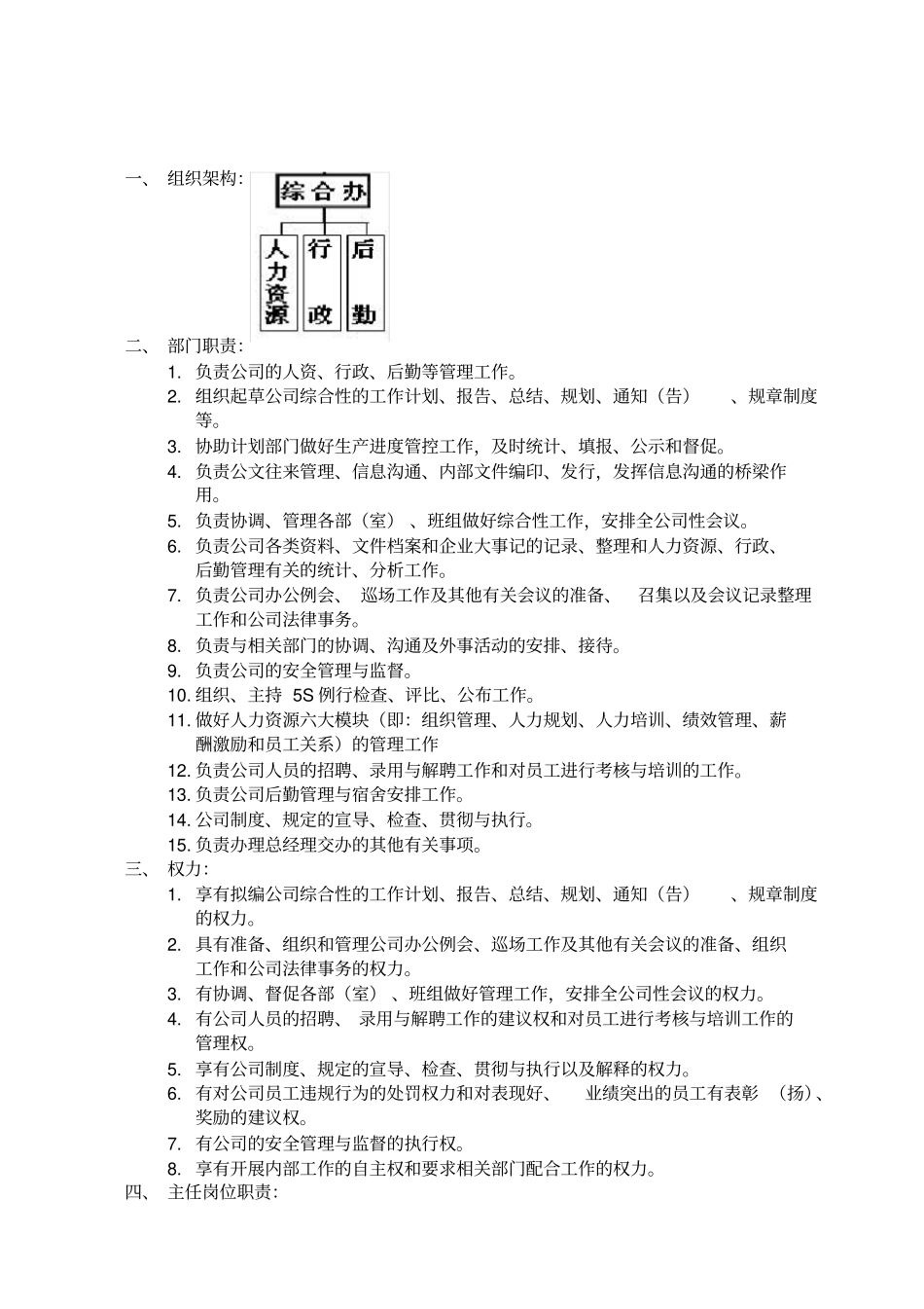 综合办部门与岗位职责_第1页