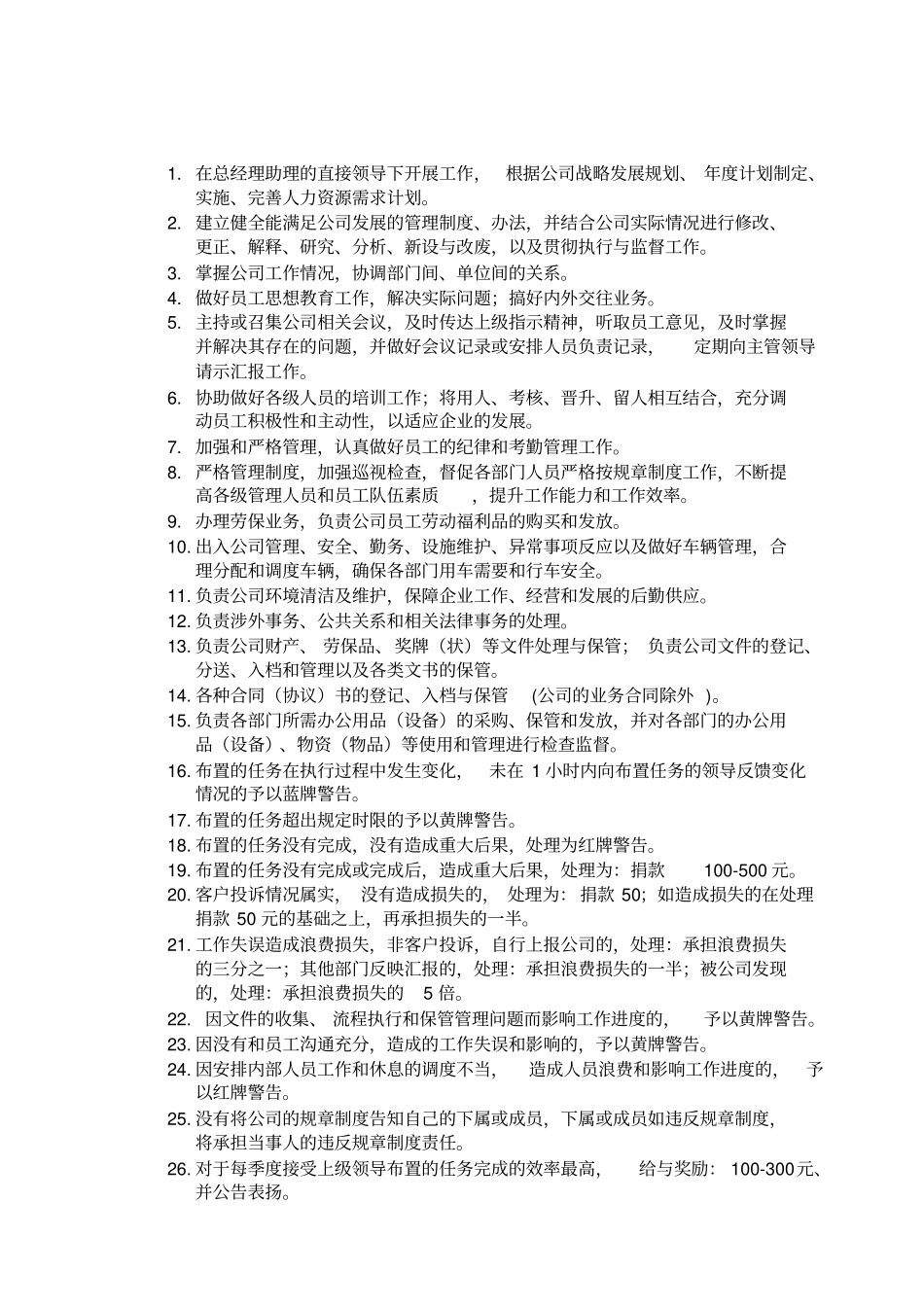 综合办部门与岗位职责_第2页