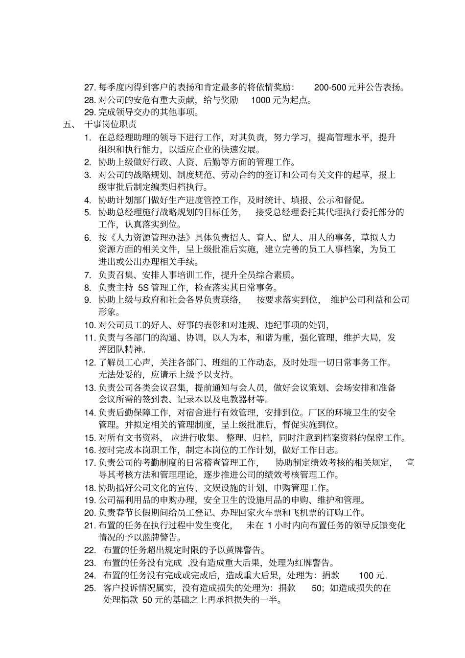 综合办部门与岗位职责_第3页