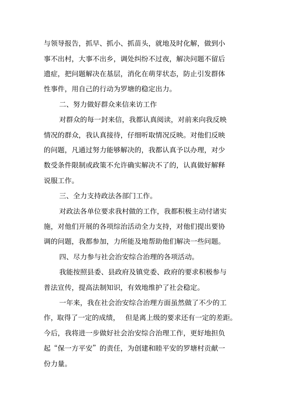 综合助理述职报告_第2页