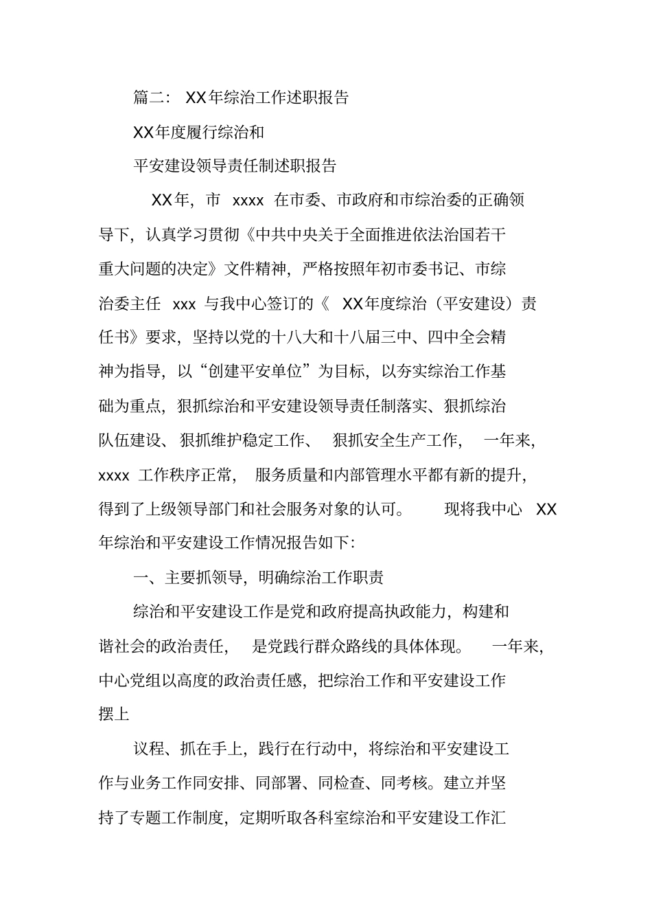 综合助理述职报告_第3页