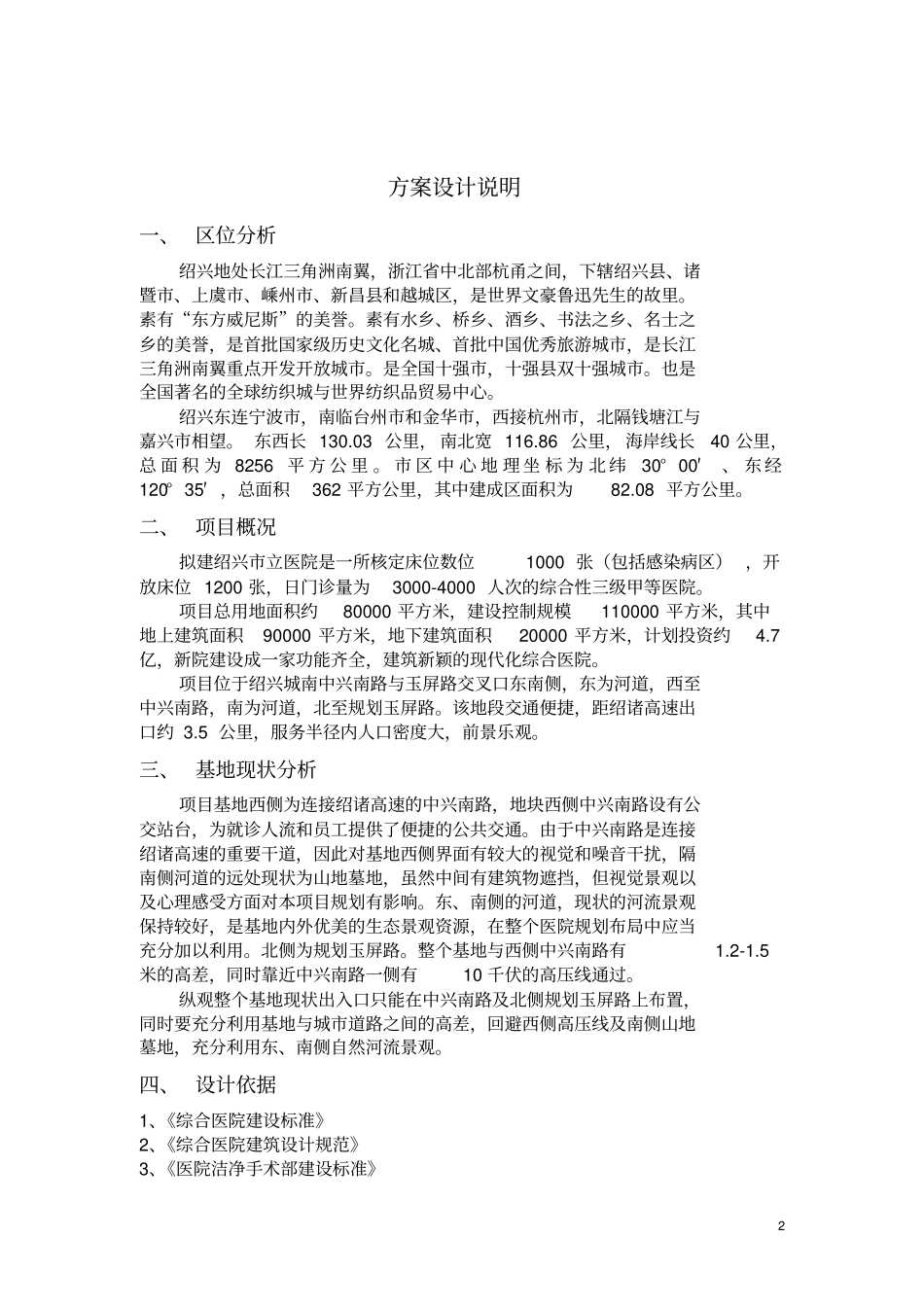 综合医院-设计说明_第2页