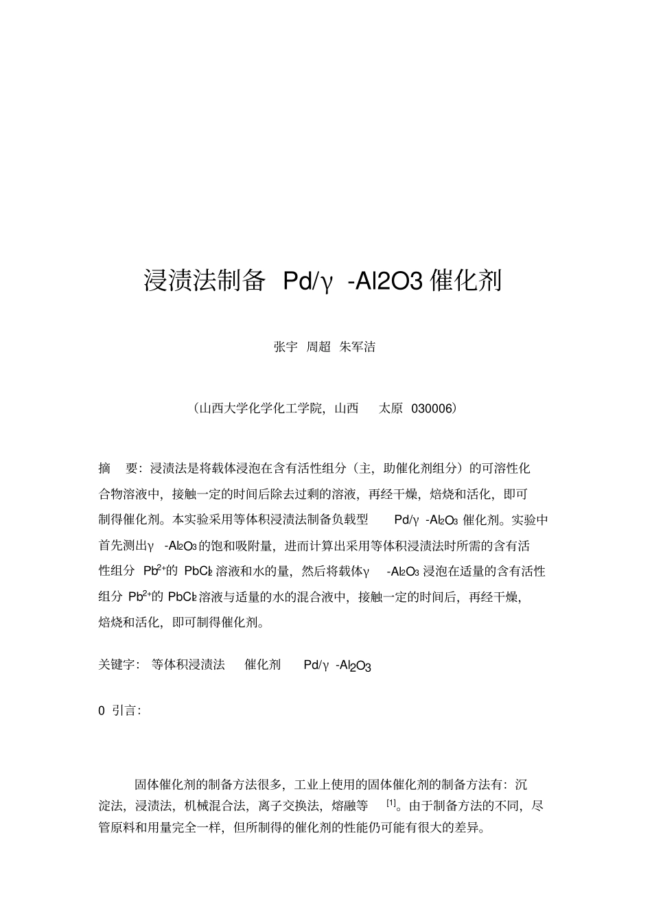 综合化学试验报告浸渍法_第2页